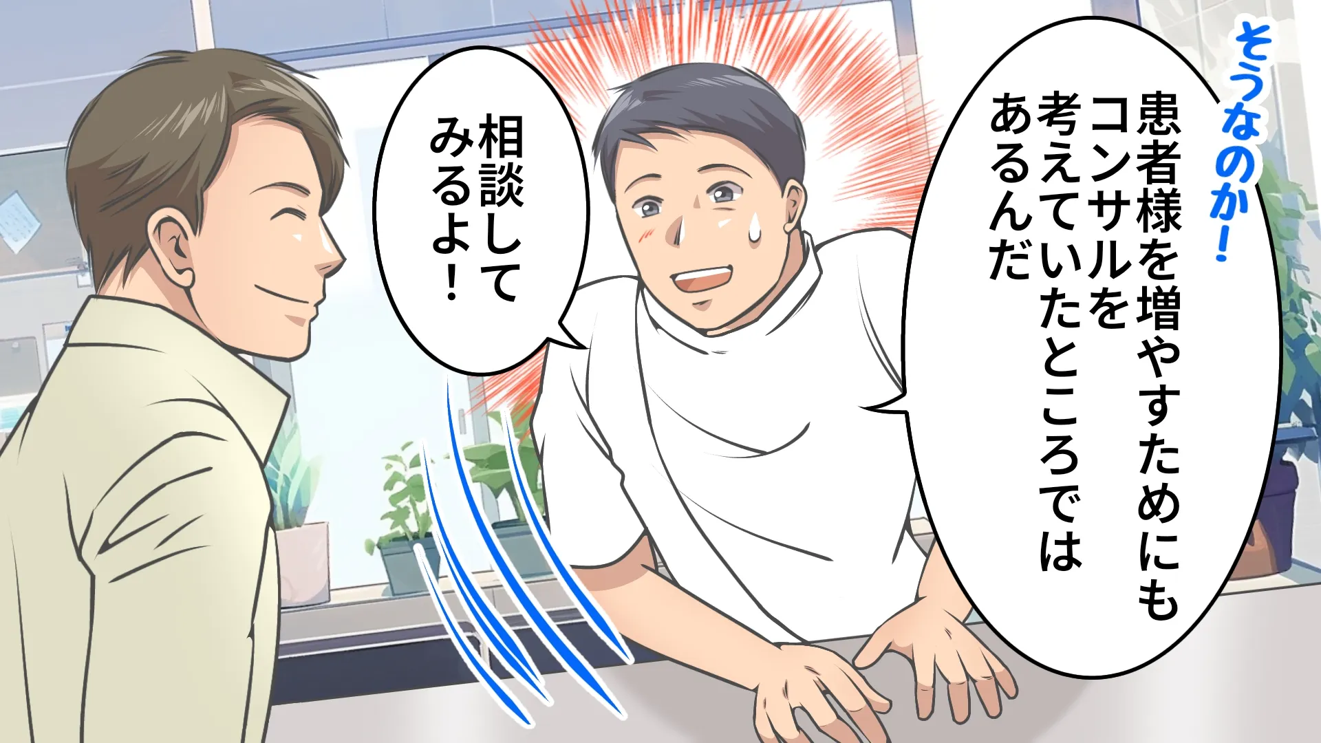 「デンタルサポートセンター」の支援で立て直した体験を聞いた院長は、自院も相談することを決意する。