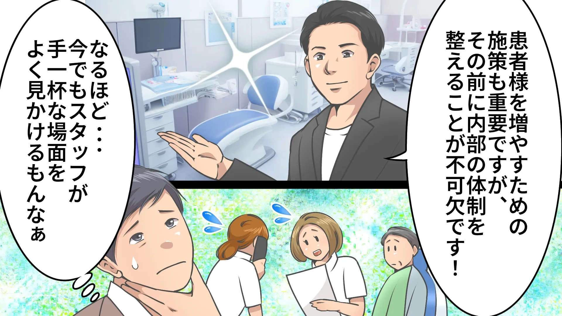 コンサルタントから、患者数の増加より先に内部体制の整備が重要だと助言を受ける。