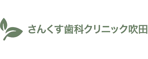 さんくす歯科クリニック吹田