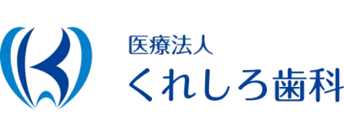 くれしろ歯科