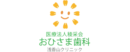 おひさま歯科